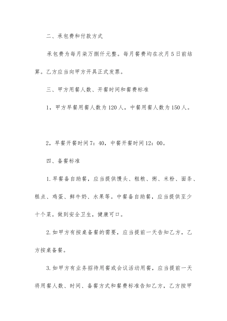 2024年职工食堂外包合同-正式企业饭堂承包合同_第2页