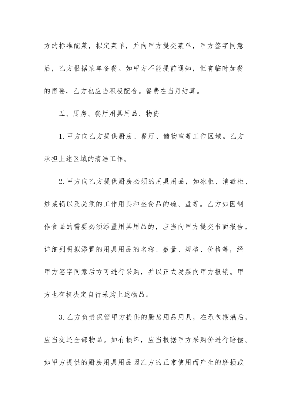 2024年职工食堂外包合同-正式企业饭堂承包合同_第3页