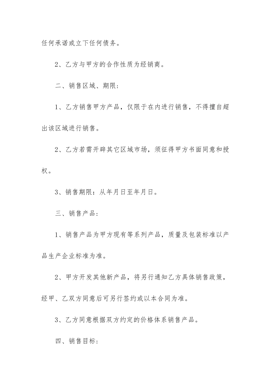 2024年联合开拓高档白酒销售合同_第2页