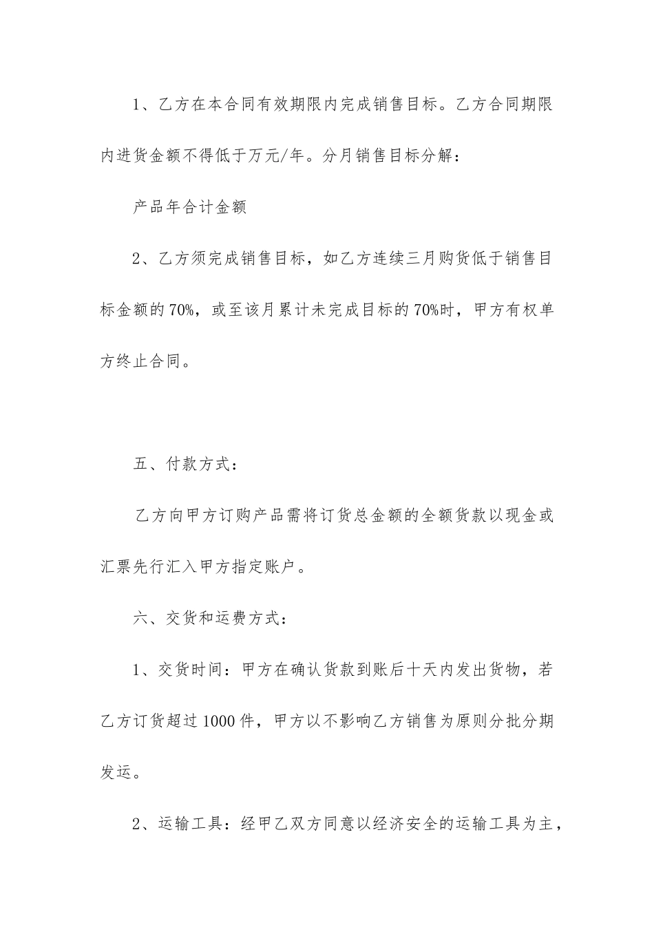 2024年联合开拓高档白酒销售合同_第3页