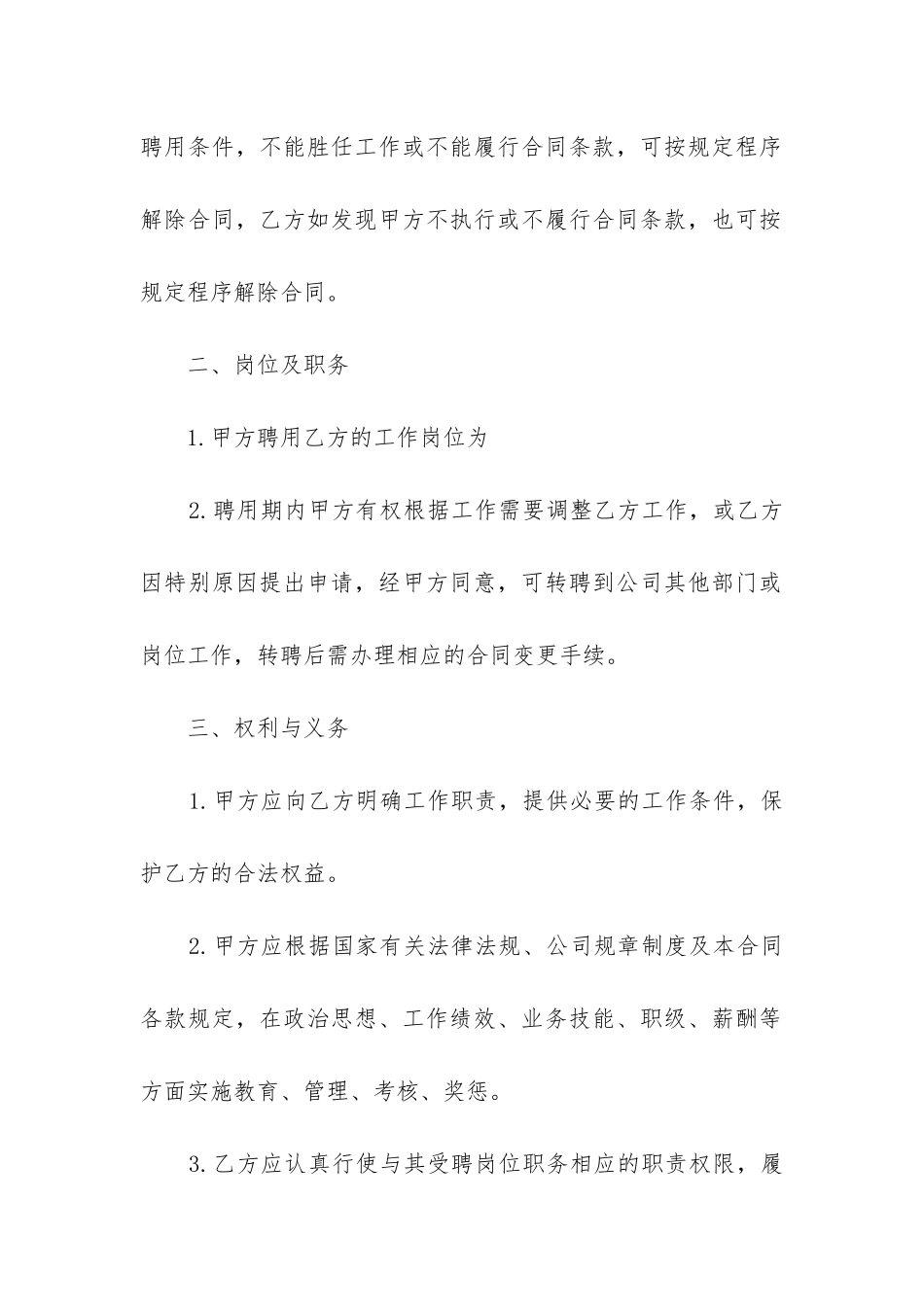 2024年聘用合同书_第2页
