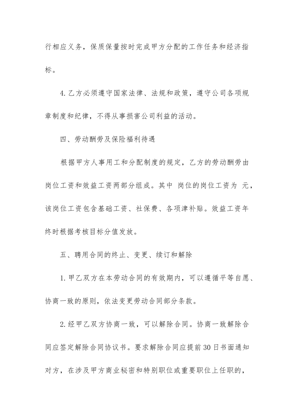 2024年聘用合同书_第3页