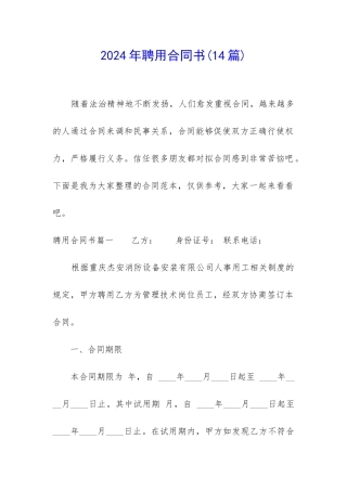 2024年聘用合同书