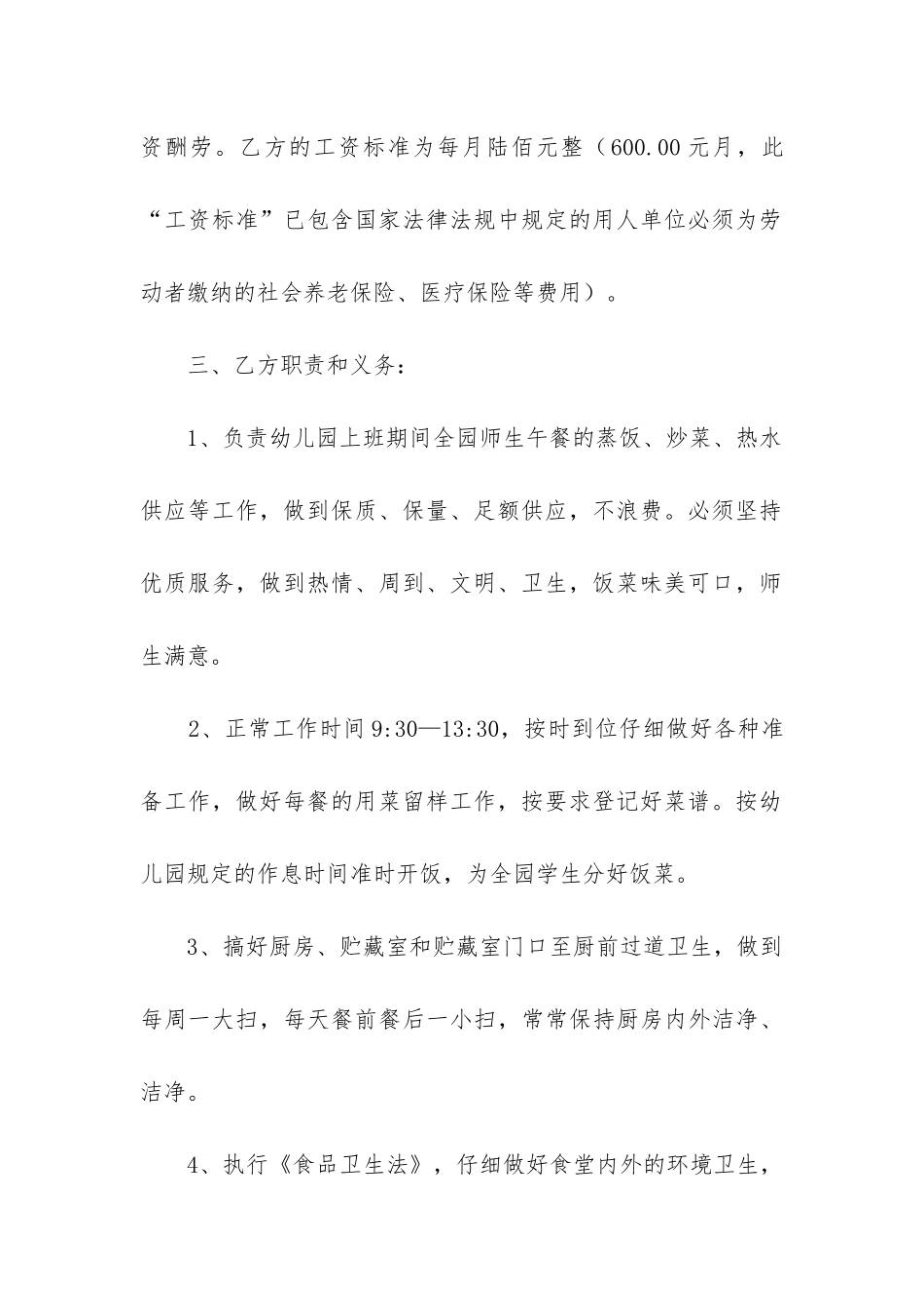 2024年聘用制合同_第2页