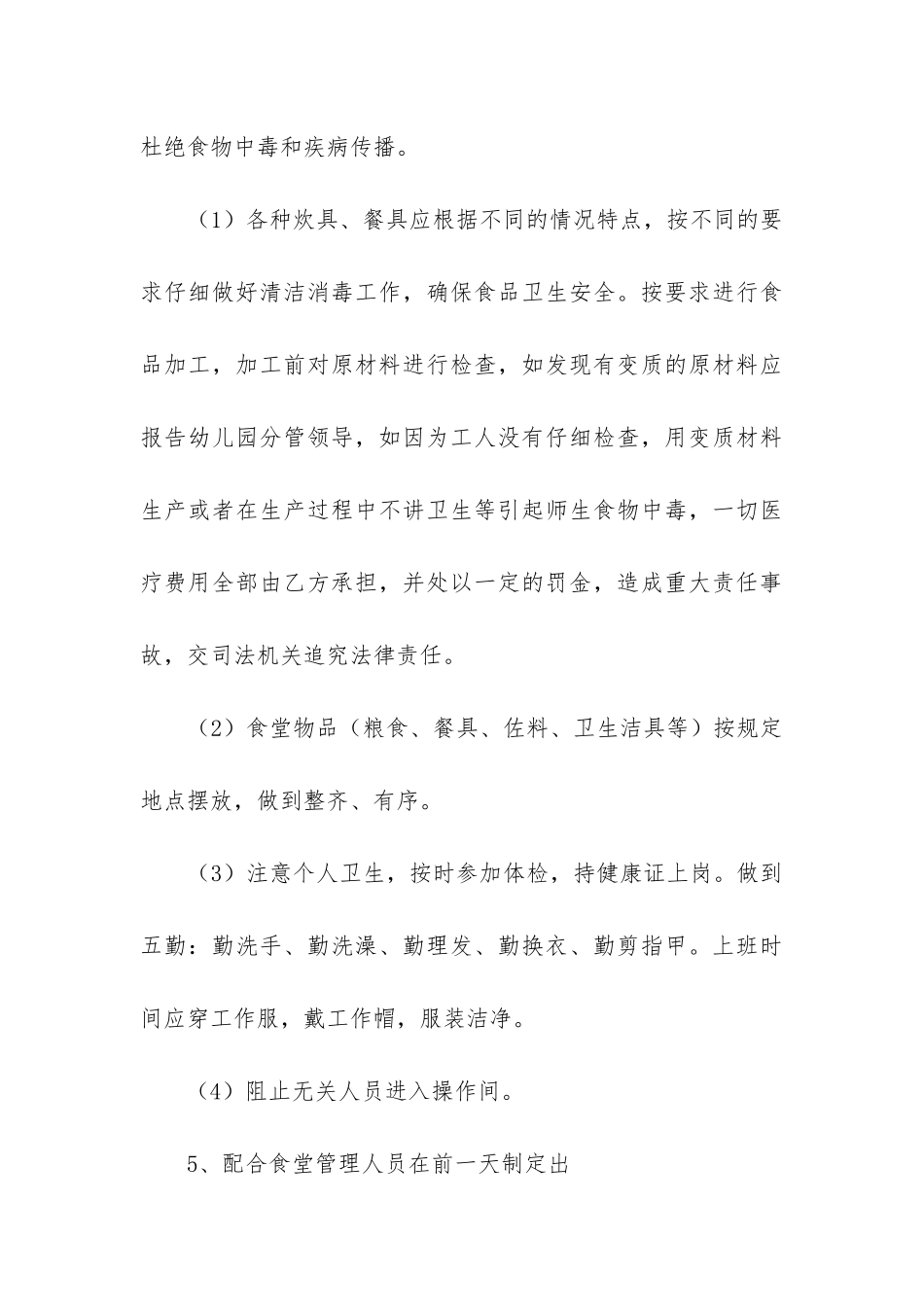 2024年聘用制合同_第3页