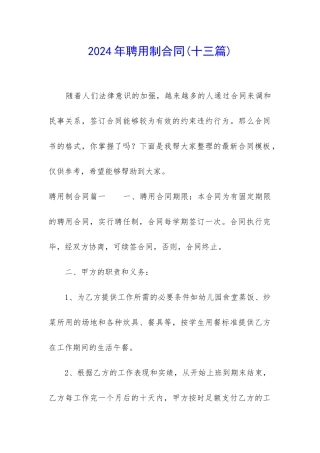 2024年聘用制合同