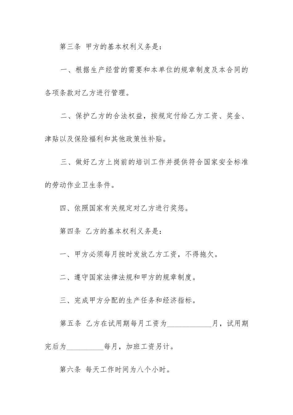 2024年聘用协议和劳动合同_第2页