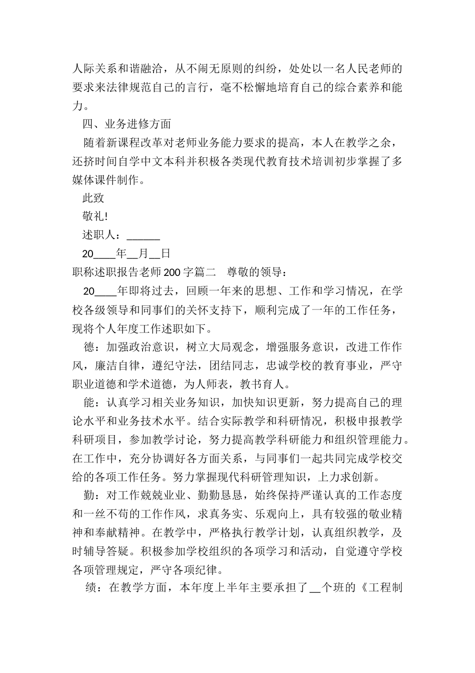 2024年职称述职报告教师200字_第2页