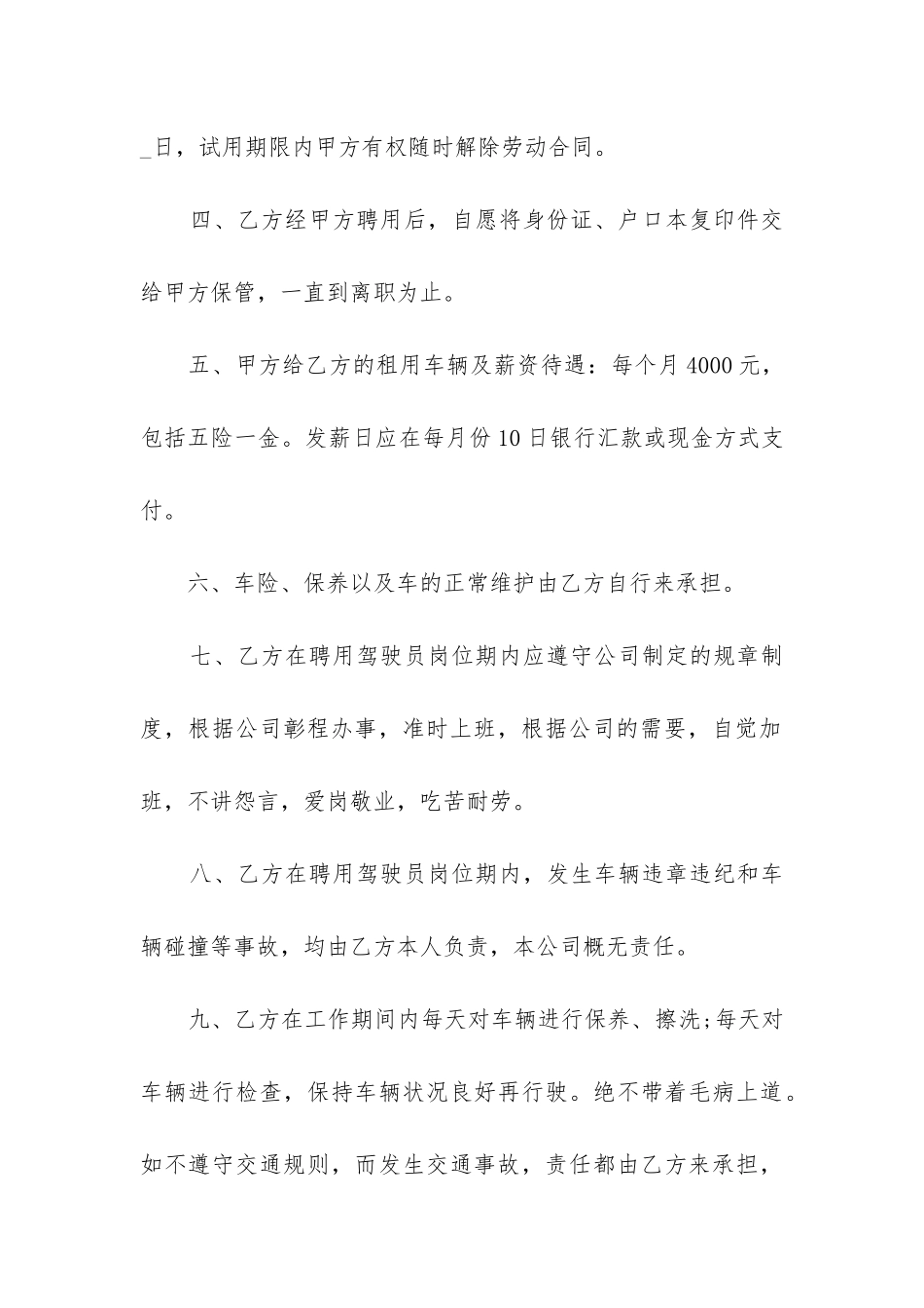 2024年聘用合同精选6篇_第2页