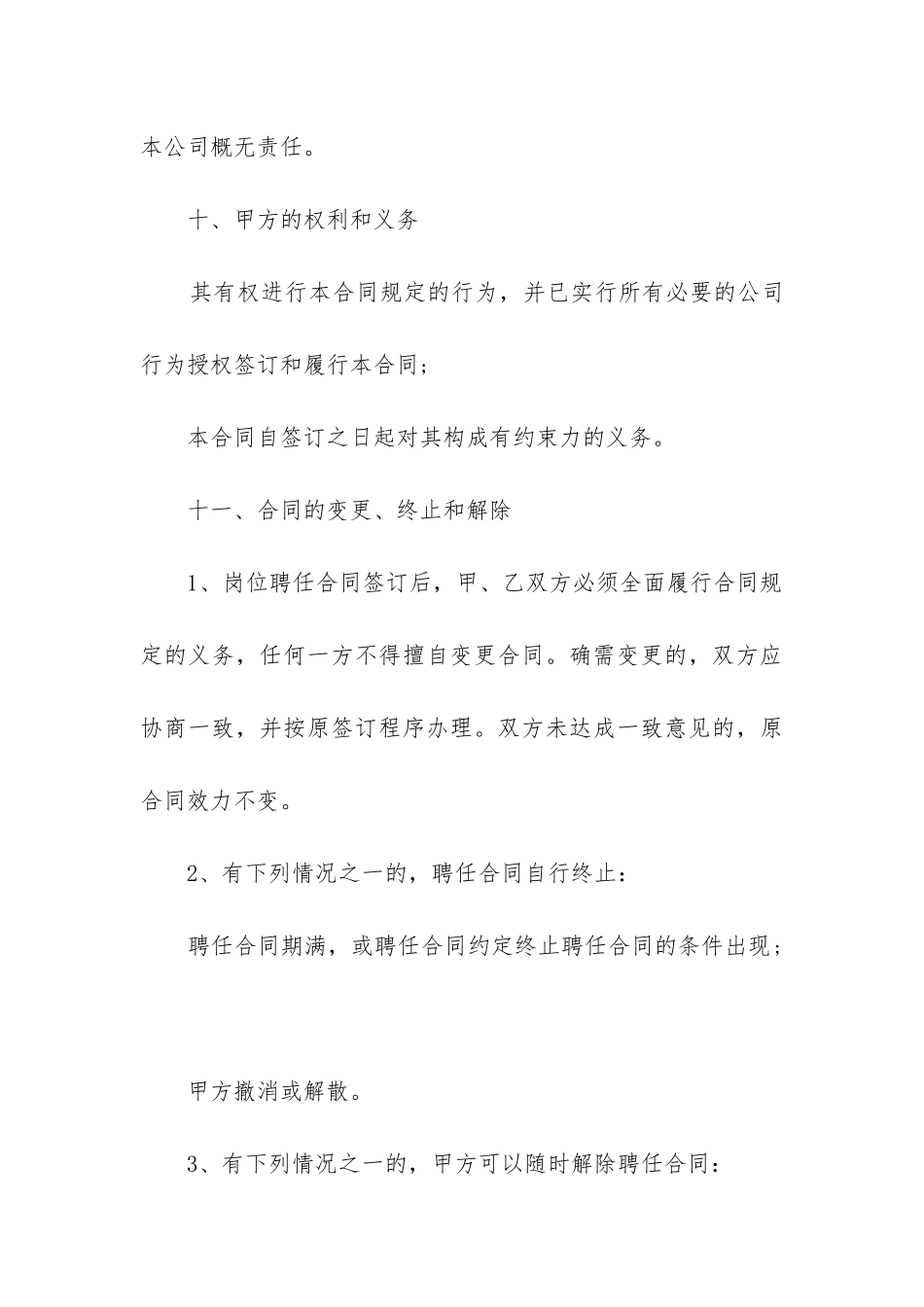 2024年聘用合同精选6篇_第3页
