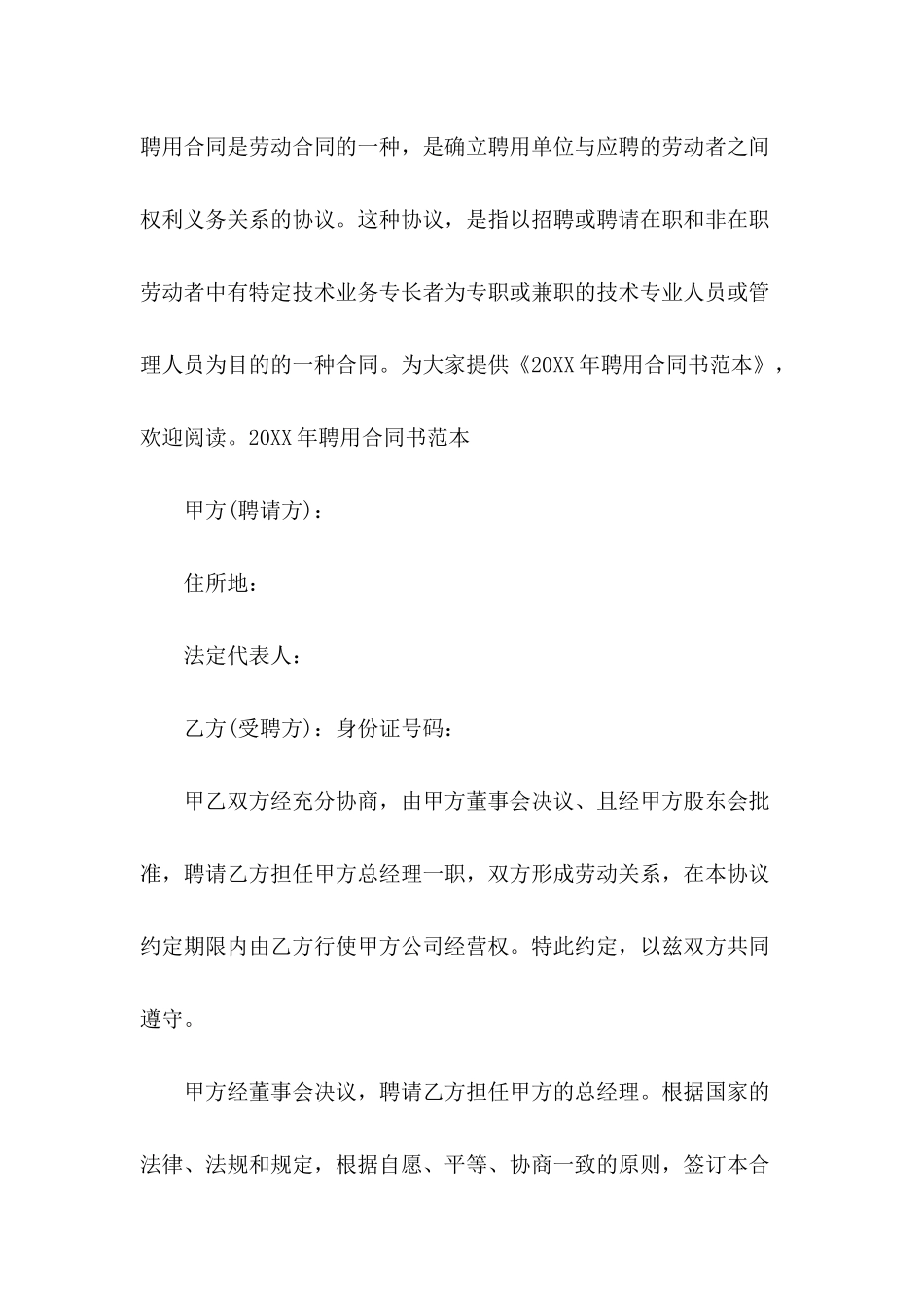 2024年聘用合同书范本_第2页