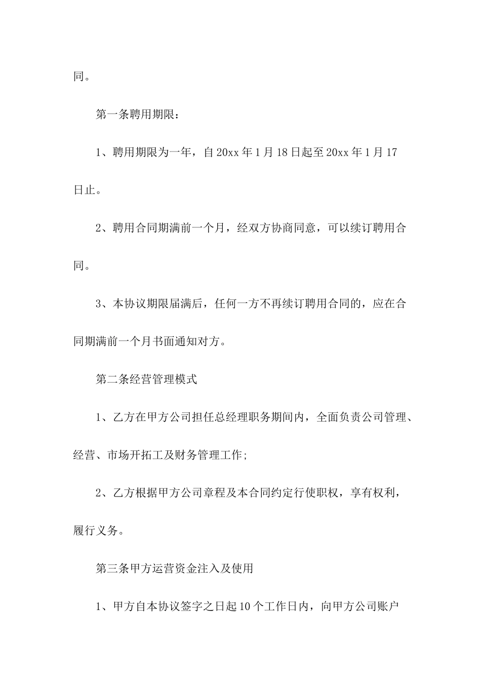 2024年聘用合同书范本_第3页