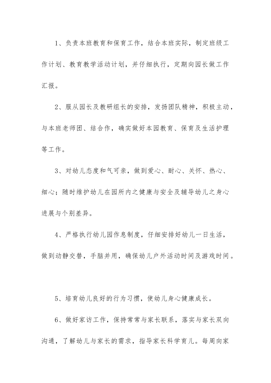 2024年聘用教师合同精选6篇_第2页