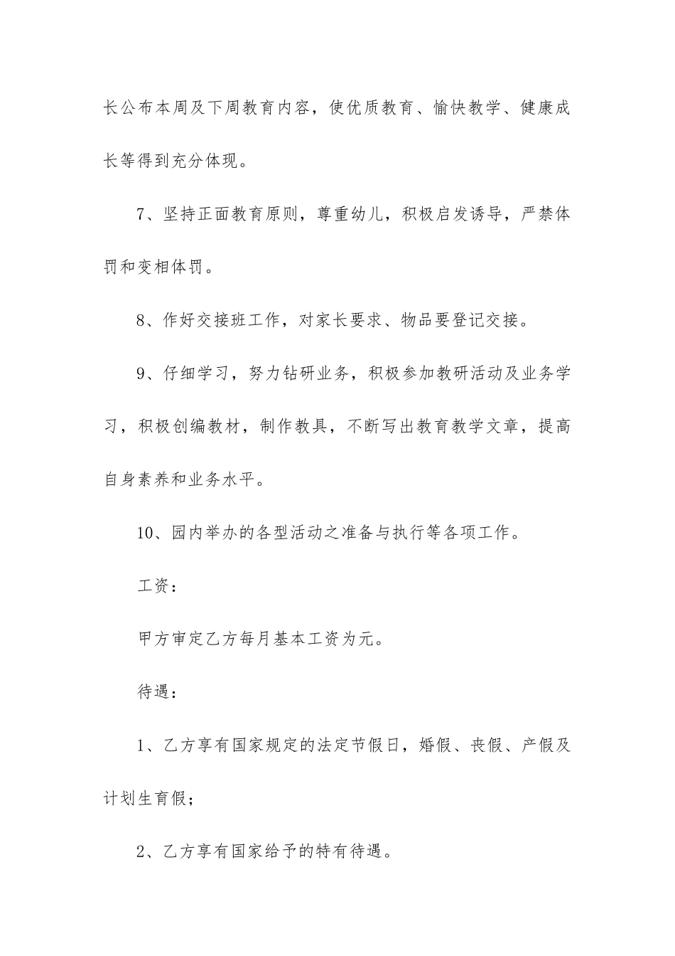 2024年聘用教师合同精选6篇_第3页