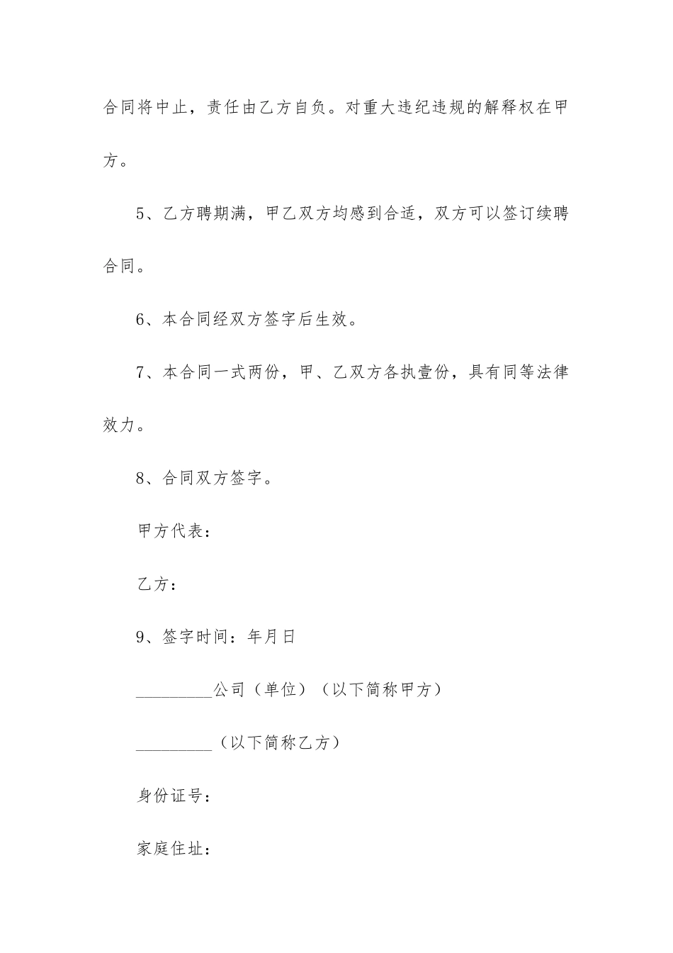 2024年聘任合同的期限_第2页