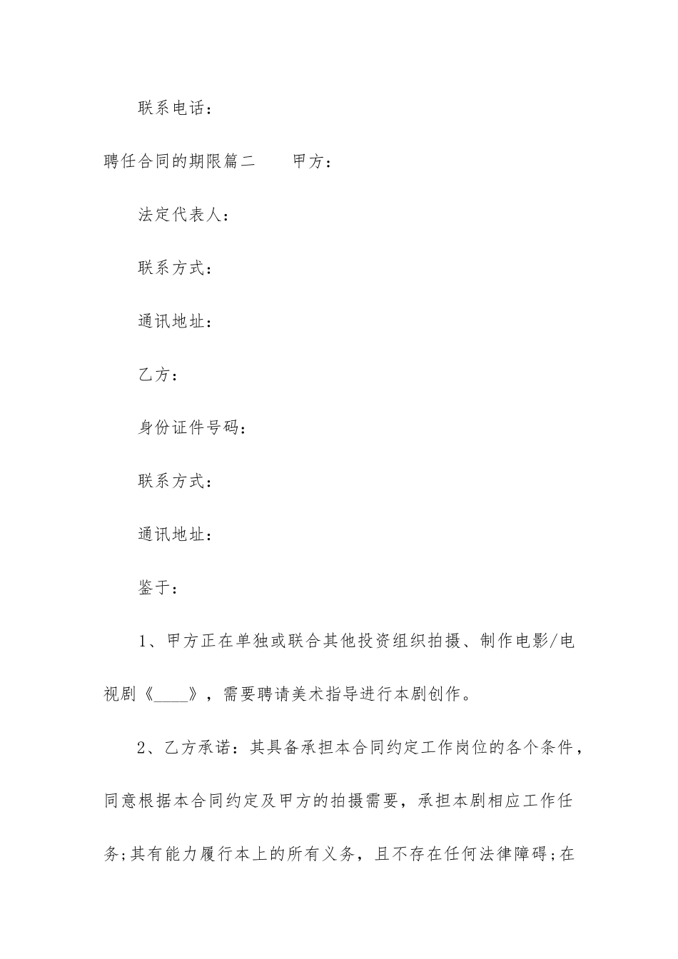 2024年聘任合同的期限_第3页