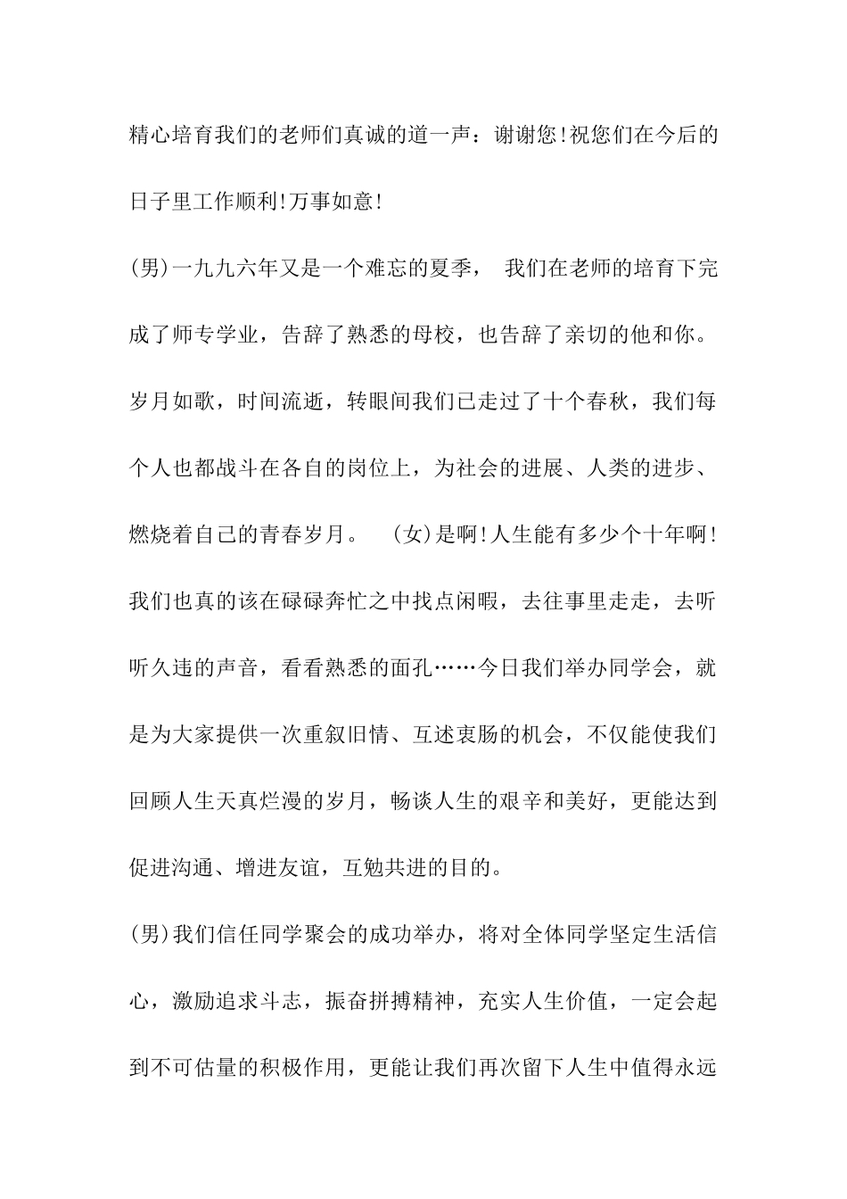 2024年聚餐主持词_第2页