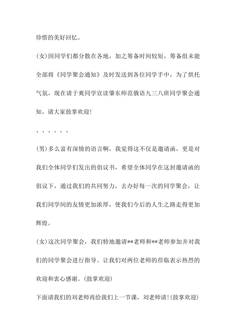 2024年聚餐主持词_第3页