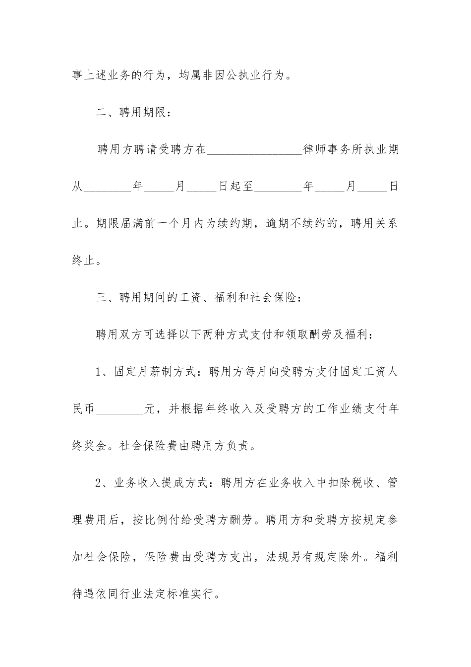 2024年聘请律师合同_第2页