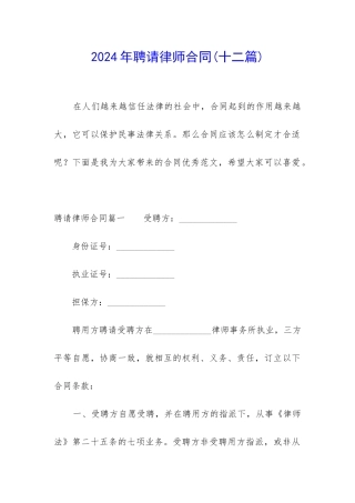 2024年聘请律师合同