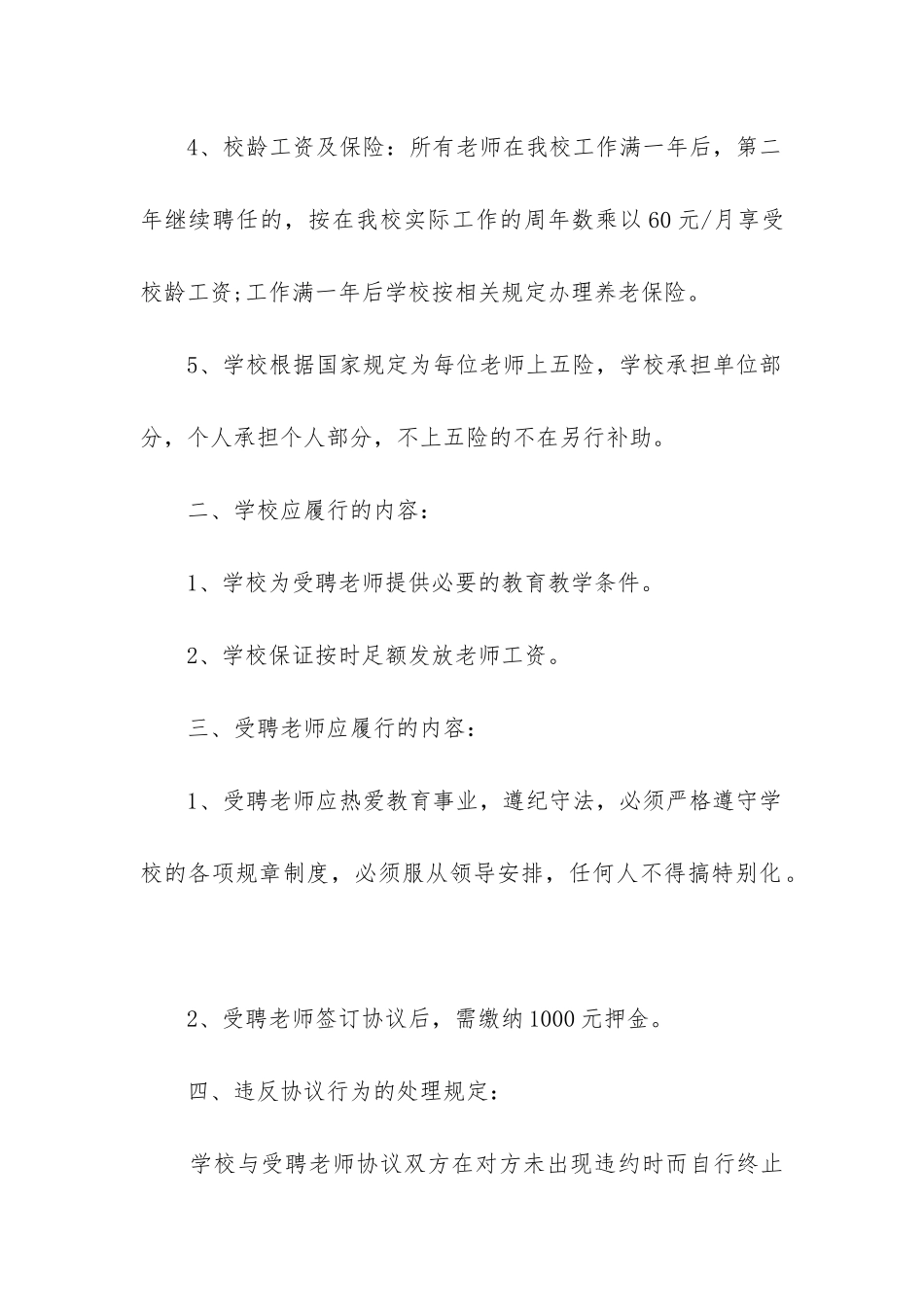 2024年聘用合同精选3篇-_第2页
