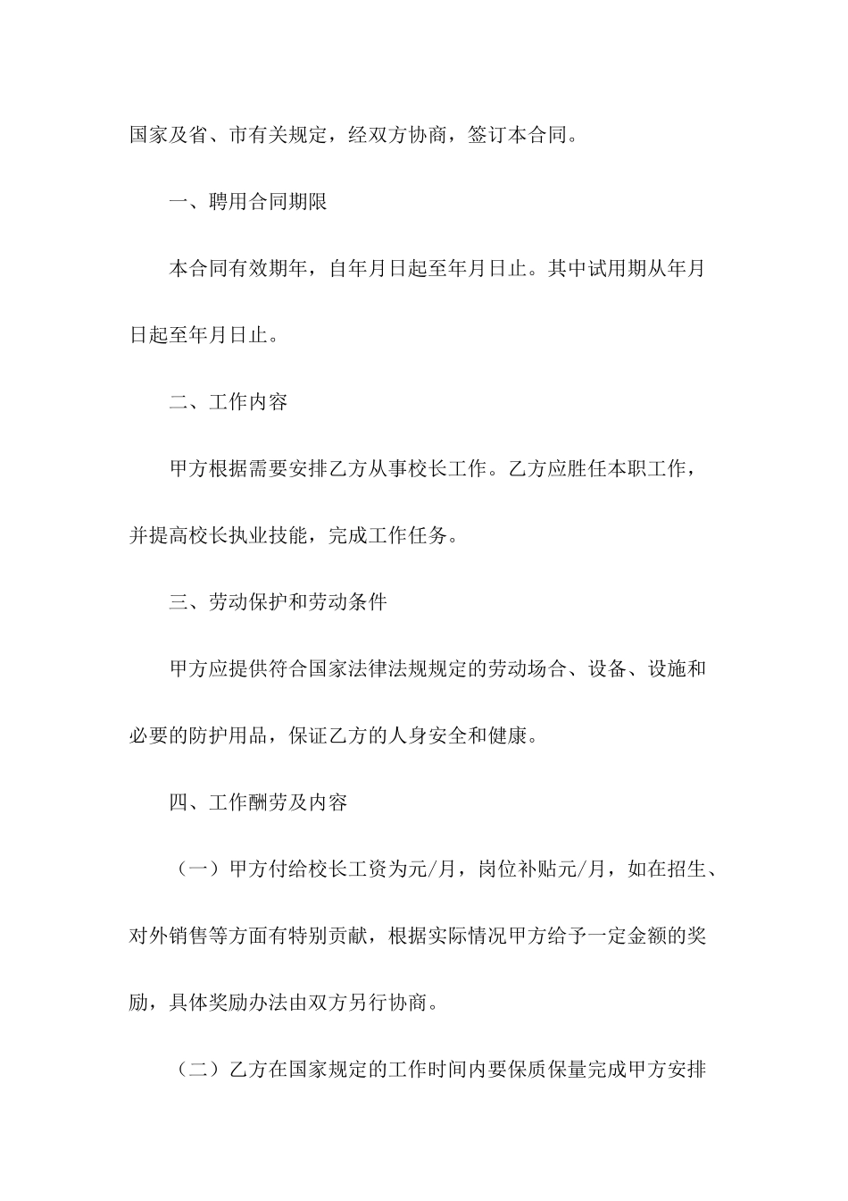 2024年聘用校长合同范本_第3页