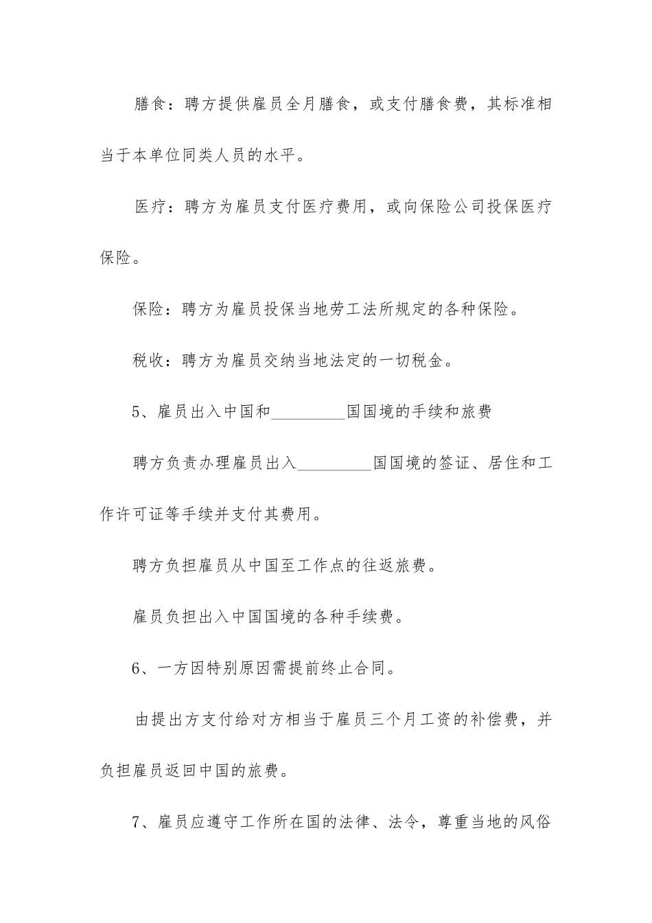 2024年聘请雇员劳务合同_第3页