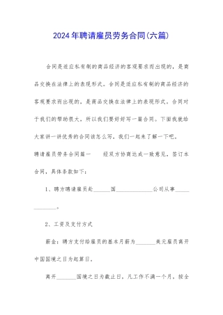 2024年聘请雇员劳务合同