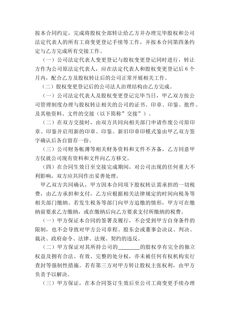 2024年股份公司股权转让协议书_第2页