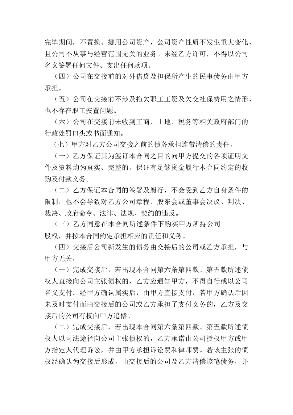 2024年股份公司股权转让协议书_第3页