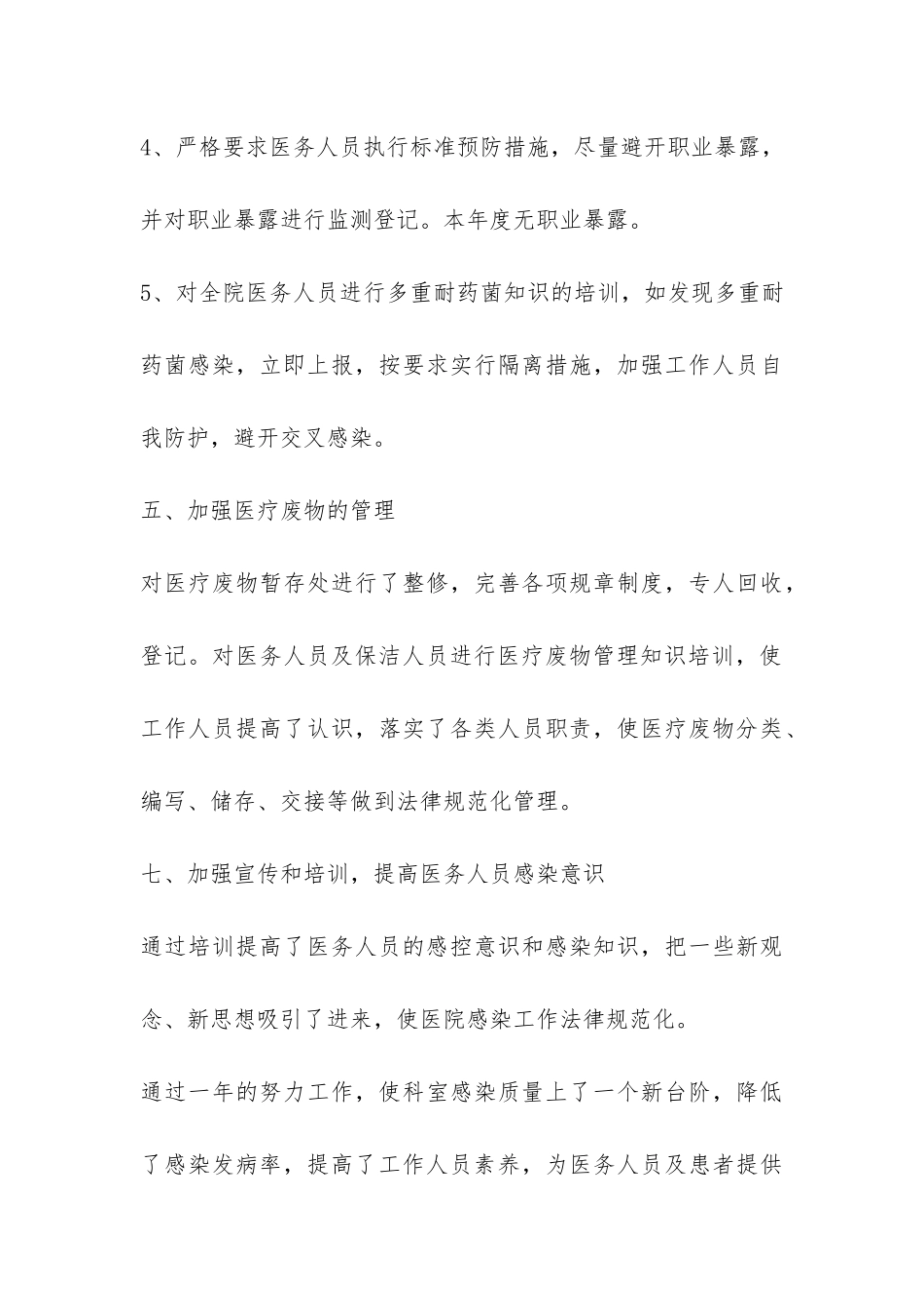 2024年肝胆外科感染管理工作总结_第3页