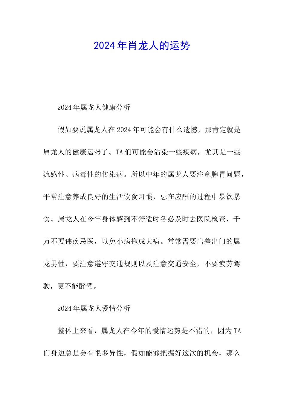 2024年肖龙人的运势_第1页