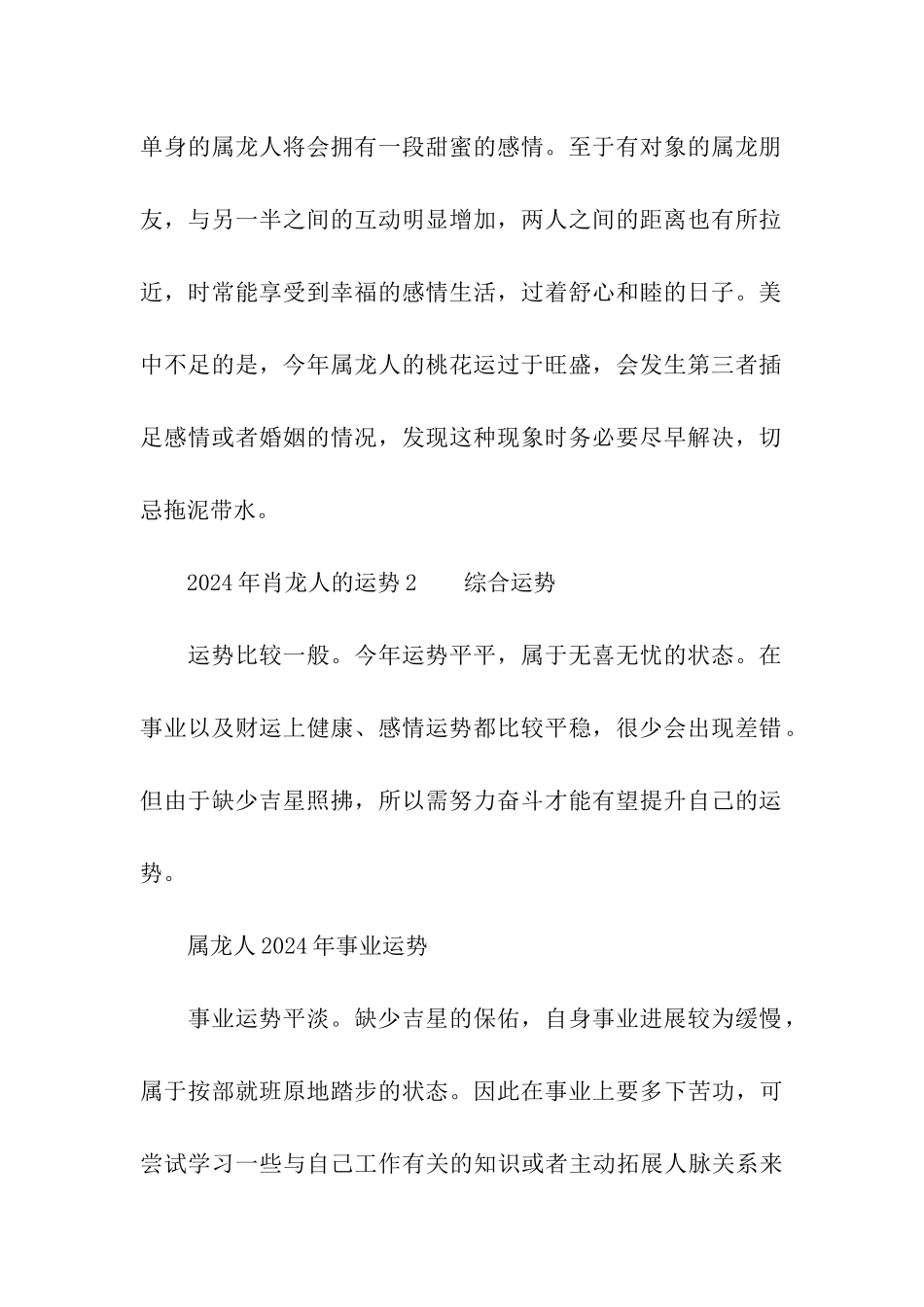 2024年肖龙人的运势_第2页