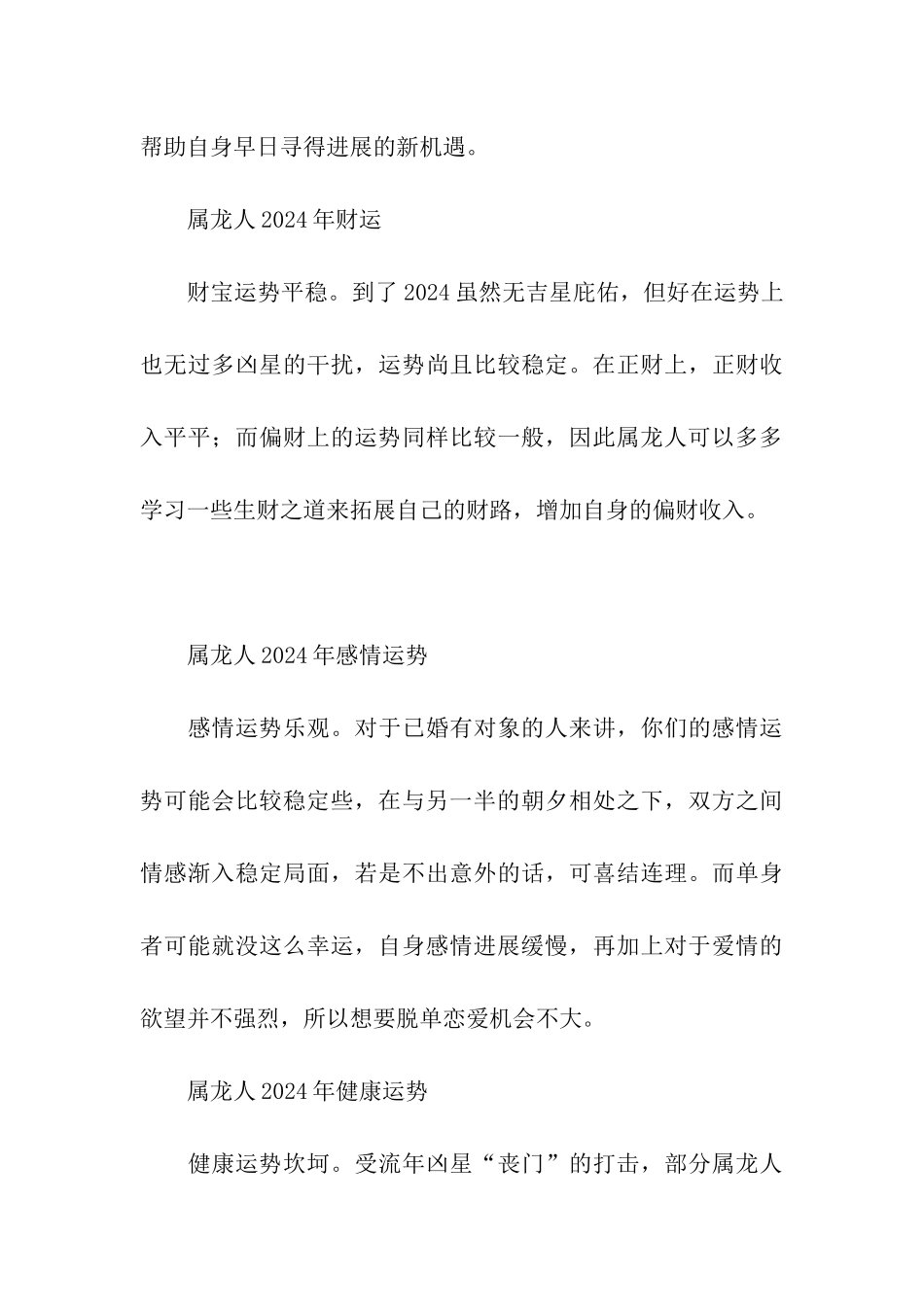 2024年肖龙人的运势_第3页