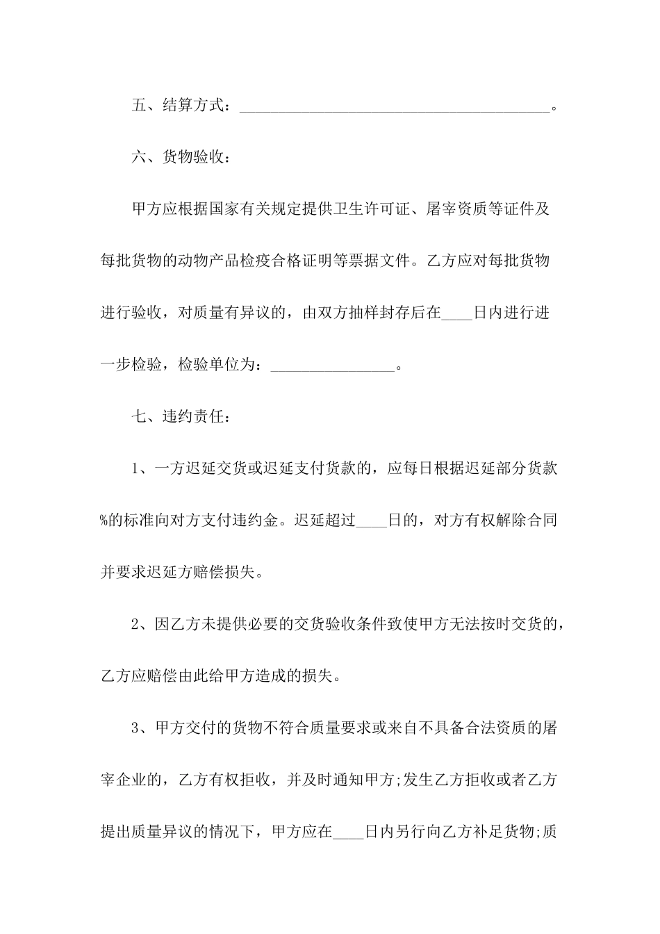 2024年肉类供货合同范本_第3页