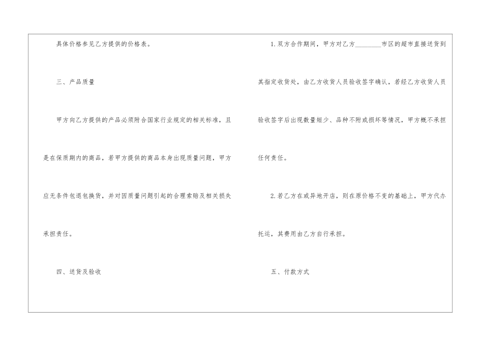 2024年肉类供货合同协议书范本5篇大全_第2页