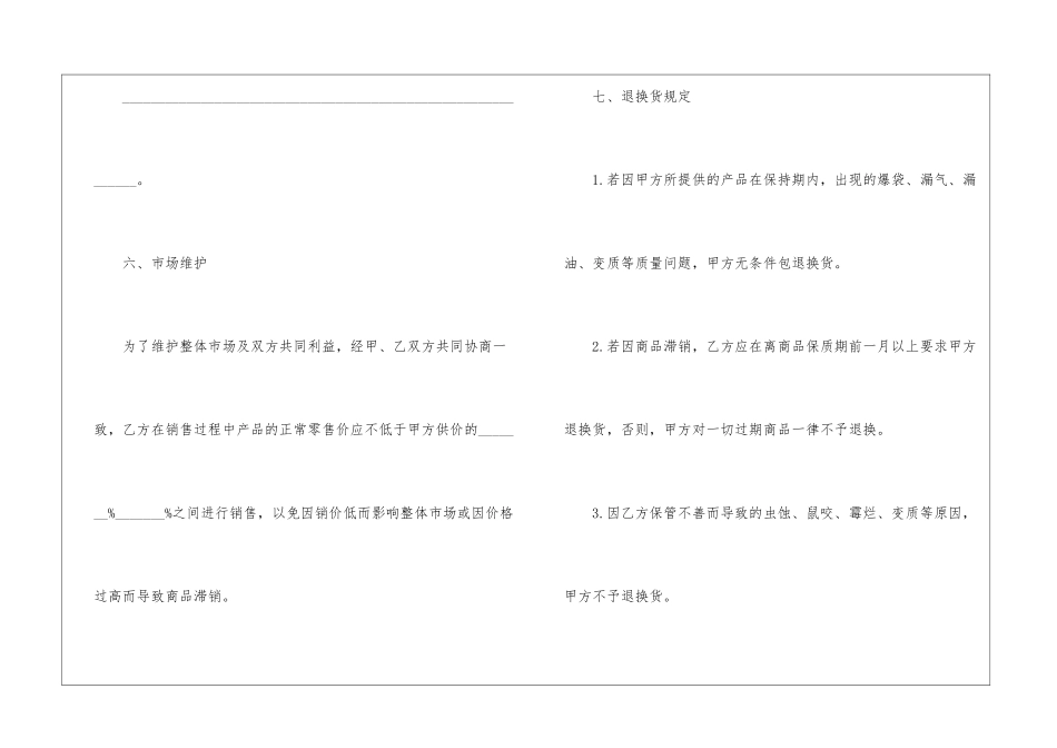 2024年肉类供货合同协议书范本5篇大全_第3页