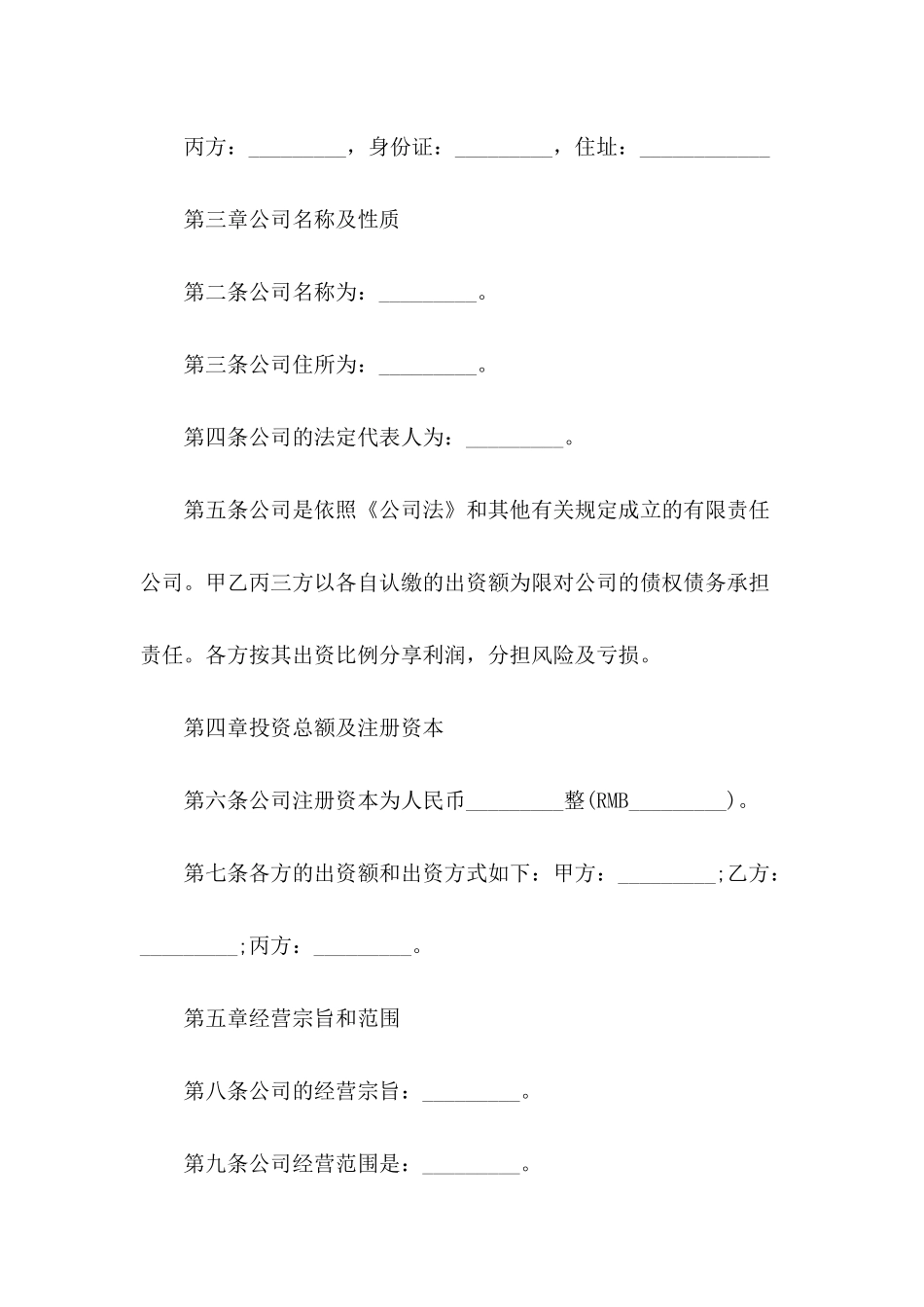 2024年股份合作协议书范本_第3页