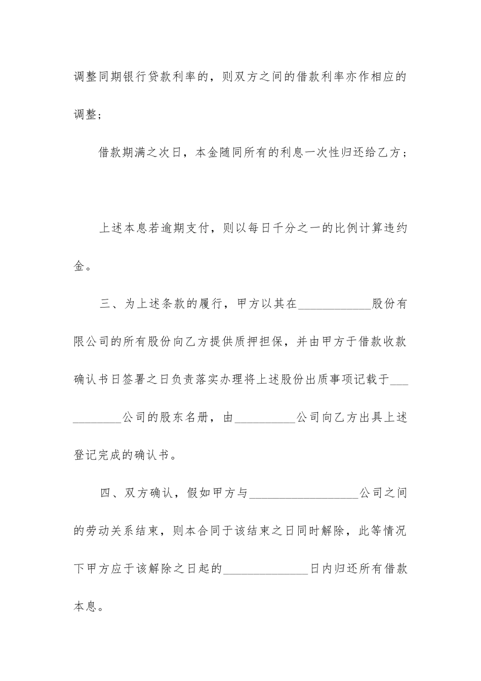 2024年股东借款合同word_第2页