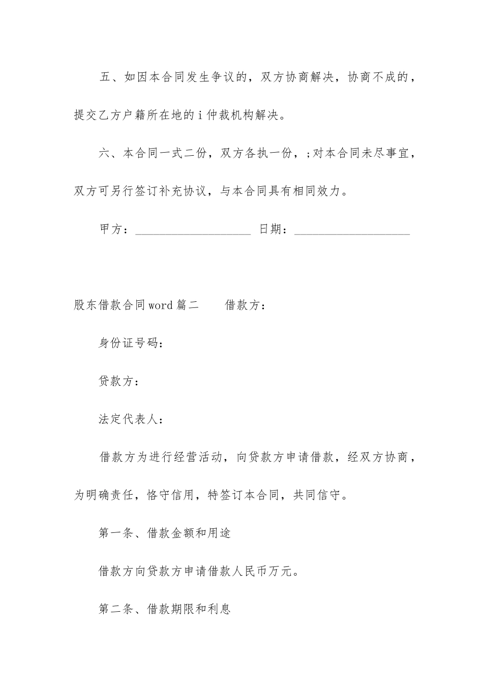 2024年股东借款合同word_第3页