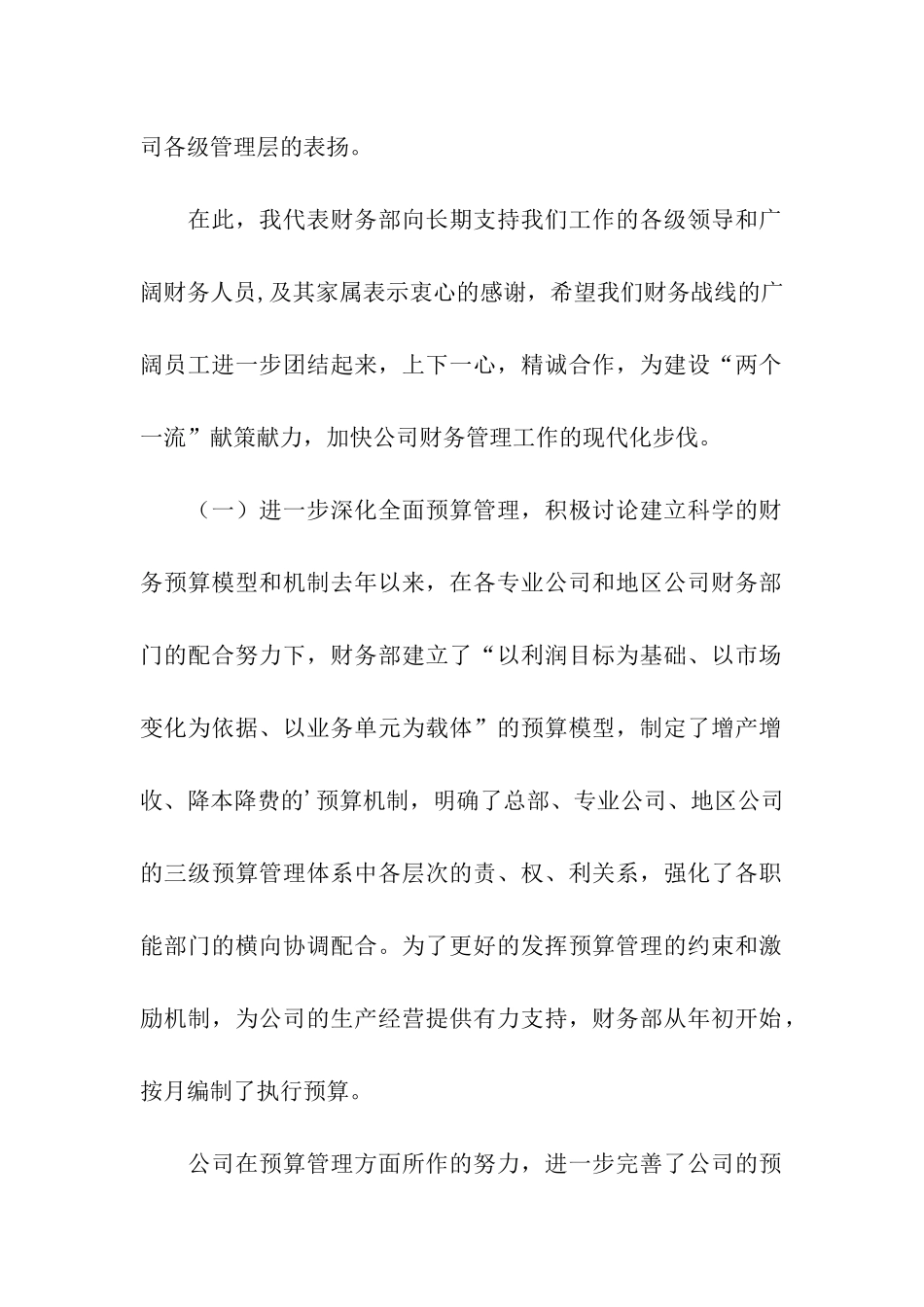 2024年股份公司财务决算工作会议上的总结_第2页