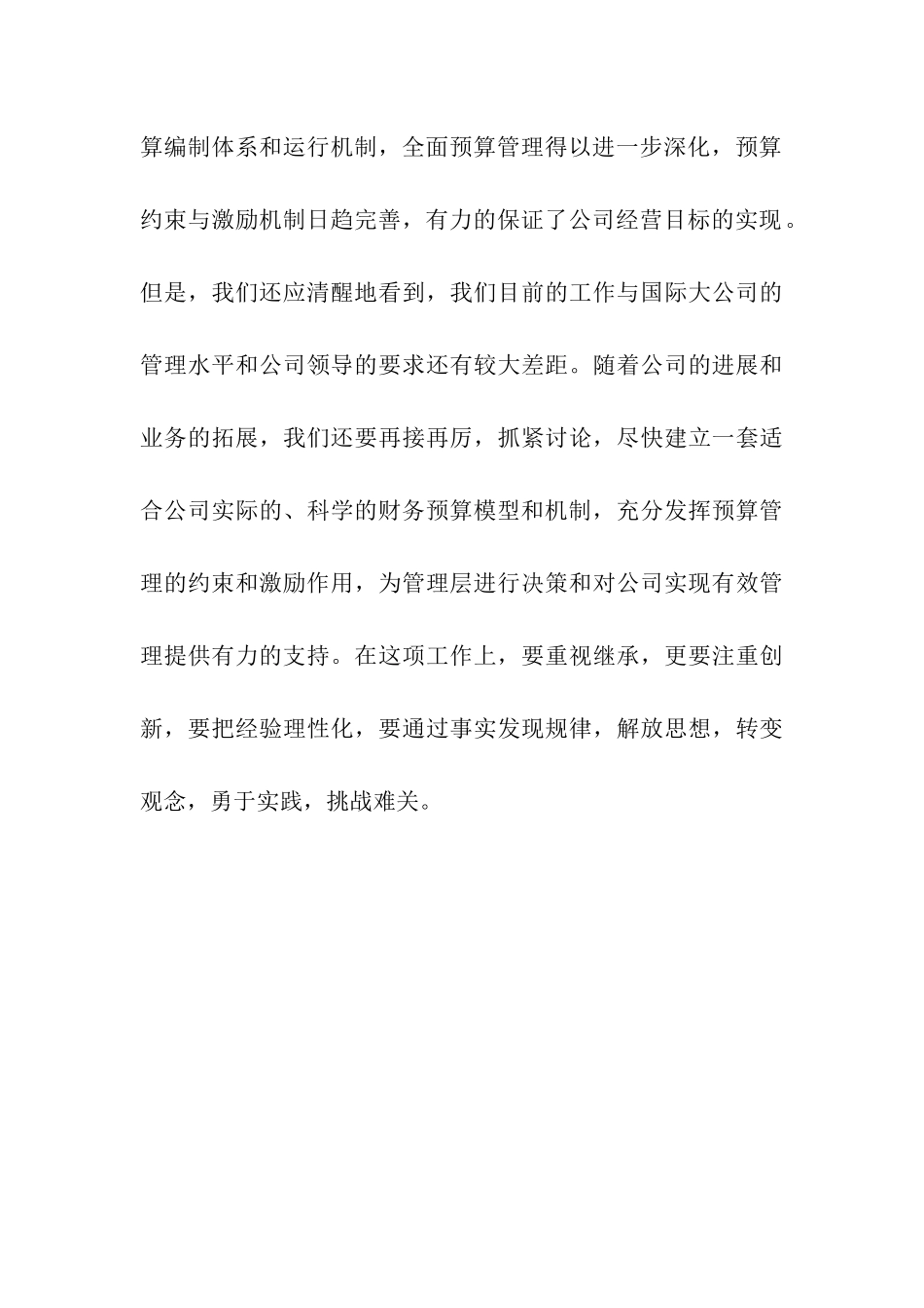 2024年股份公司财务决算工作会议上的总结_第3页