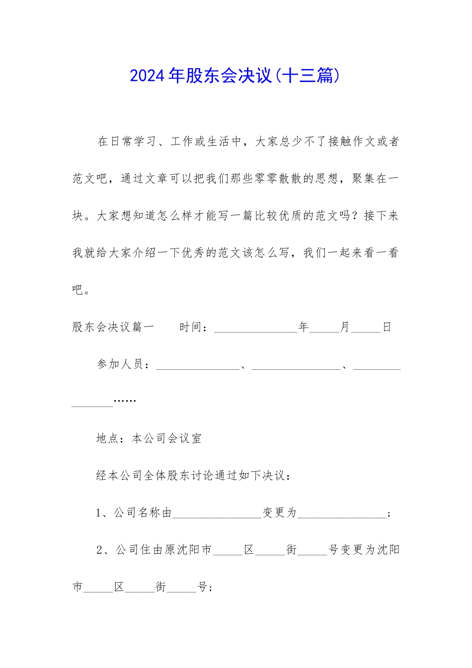 2024年股东会决议_第1页