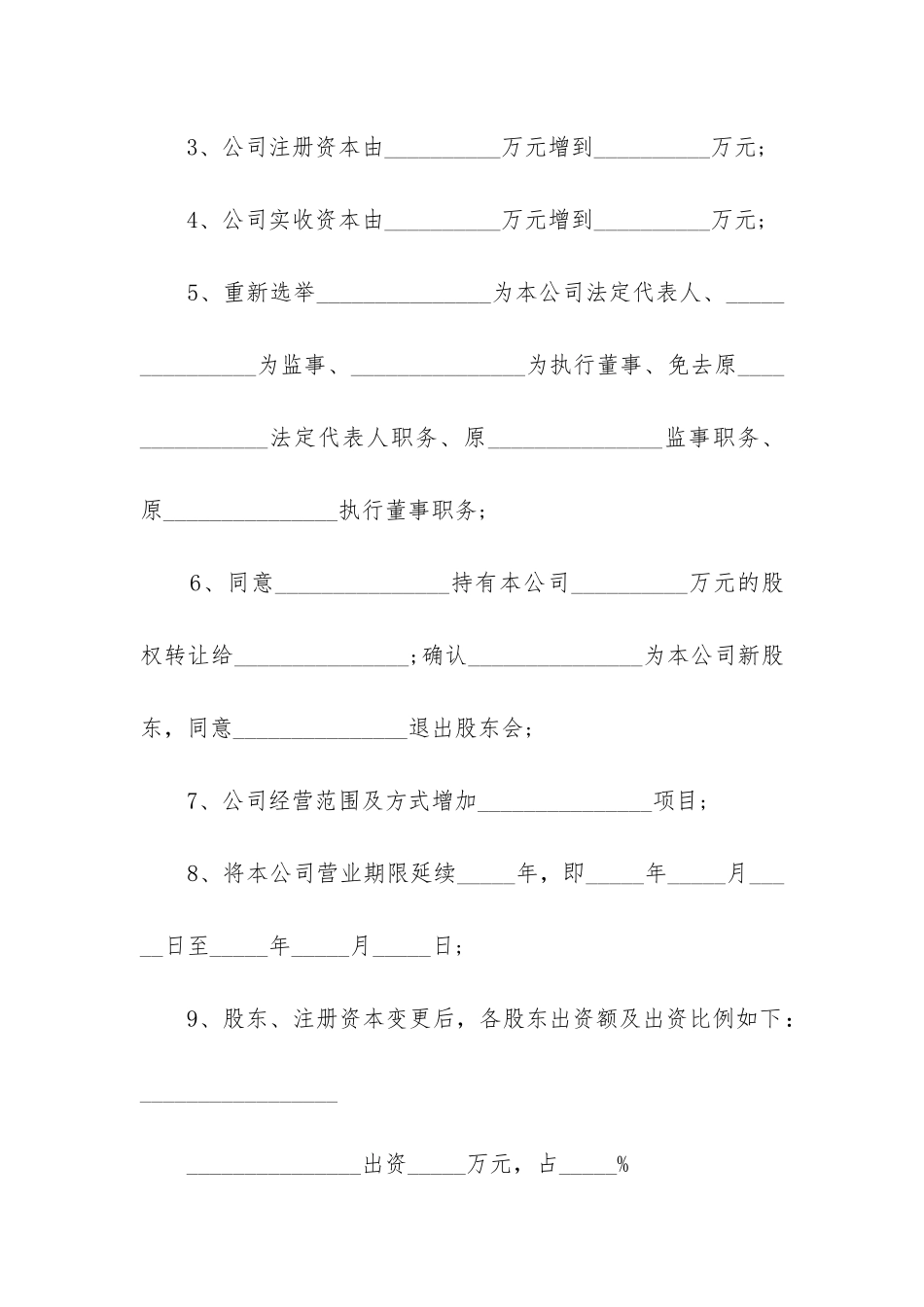 2024年股东会决议_第2页