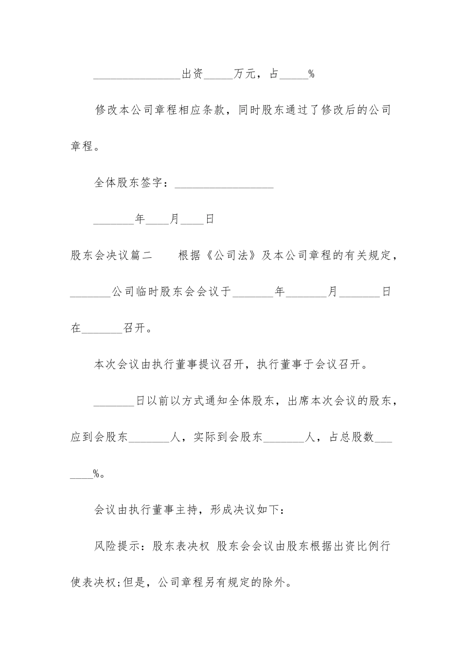 2024年股东会决议_第3页