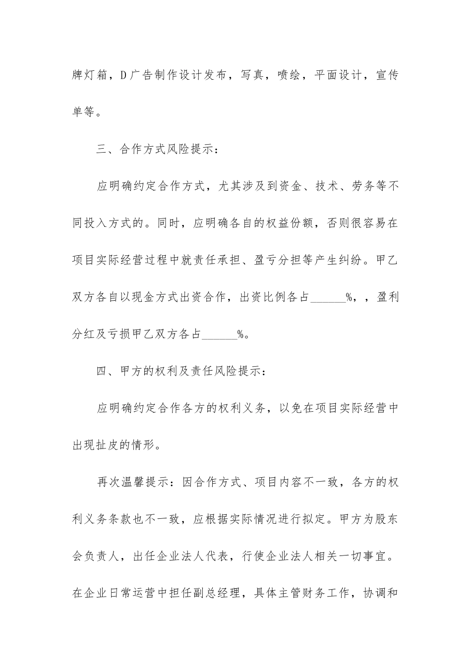 2024年股东合作协议书_第2页