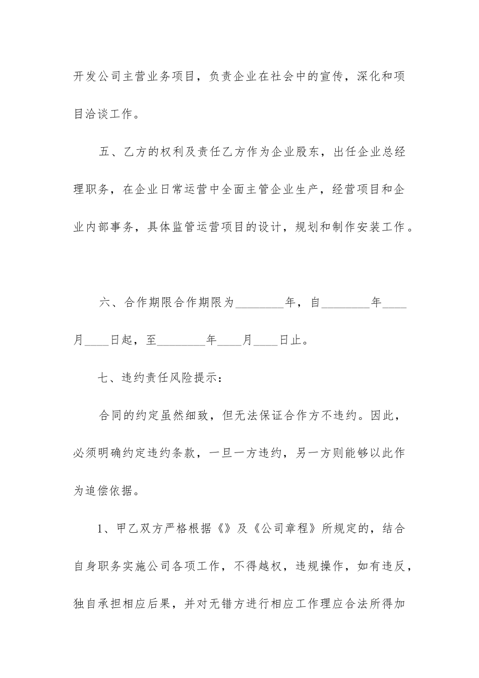 2024年股东合作协议书_第3页