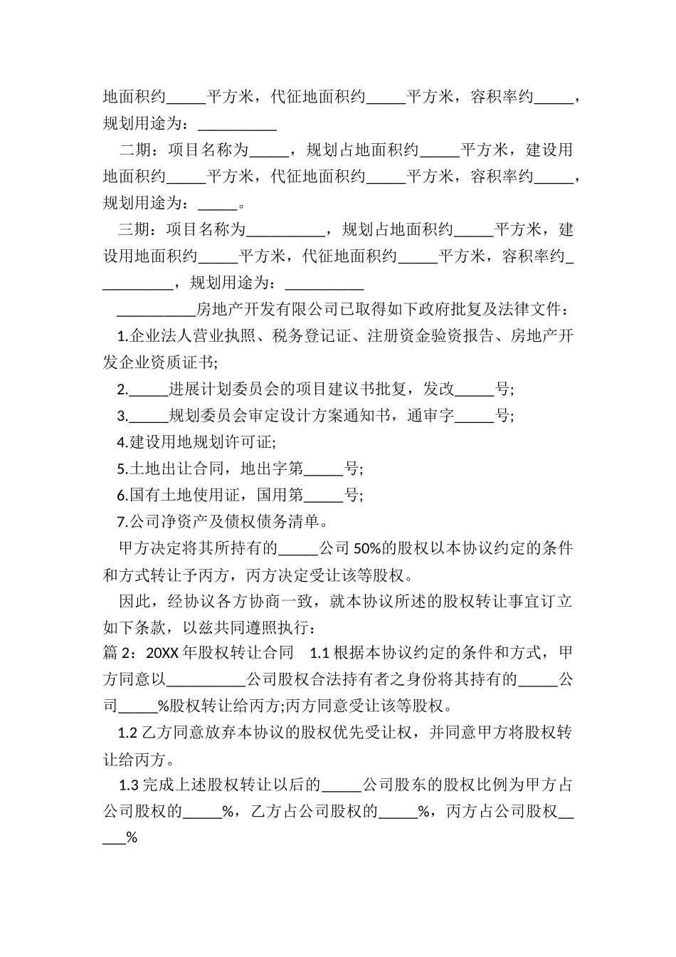 2024年股权个人转让合同范本_第2页