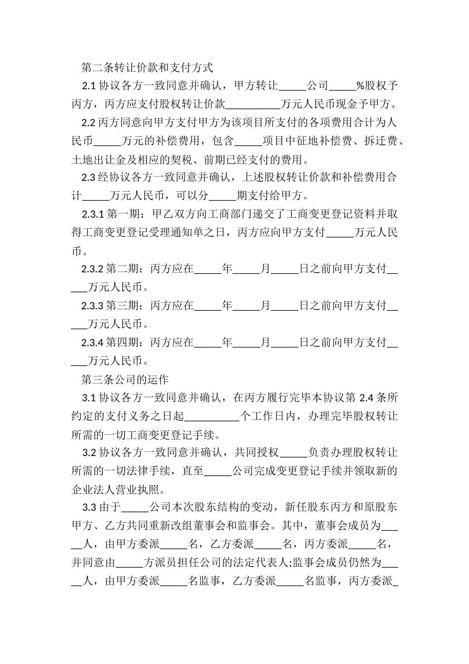 2024年股权个人转让合同范本_第3页