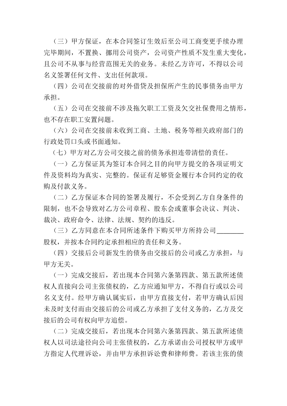 2024年股份有限公司的股权转让协议_第3页